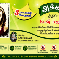 Akka Athisaya Pen Marunthu (Pack of 5)