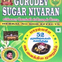 Sugar Nivaran (Gurudev)
