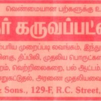 Karuvelam pattai powder (70Gm)