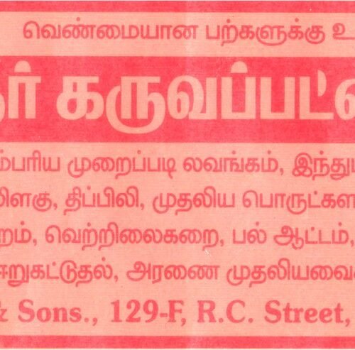 Karuvelam pattai powder (70Gm)