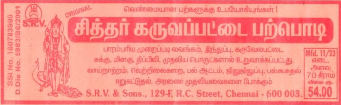 Karuvelam pattai powder (70Gm)