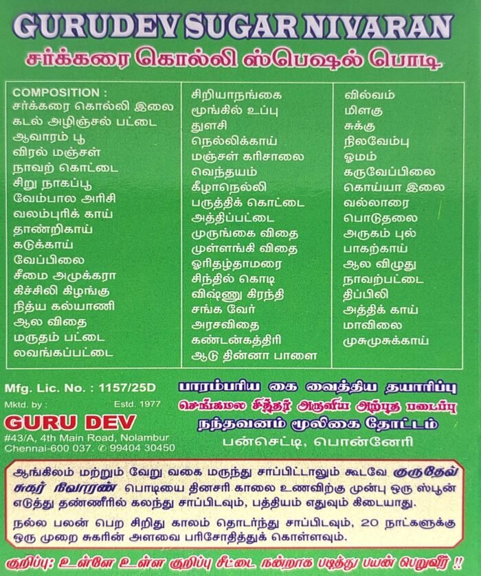Sugar Nivaran (Gurudev) - Image 2