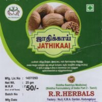 Jathikaai powder/ Nutmey Powder (25GM)