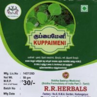 Kuppaimeni Powder/ Kuppikhakli / Acalypha Indica (50gm)