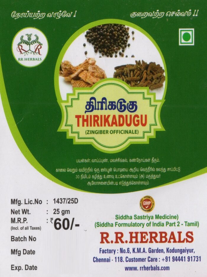 Thirukadugu Powder/Thirikadugam/ Thirukadvga (25GM)