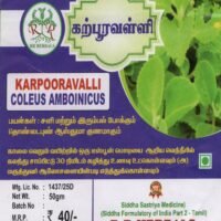 Karpooravalli Powder/ Omaam (50Gm)