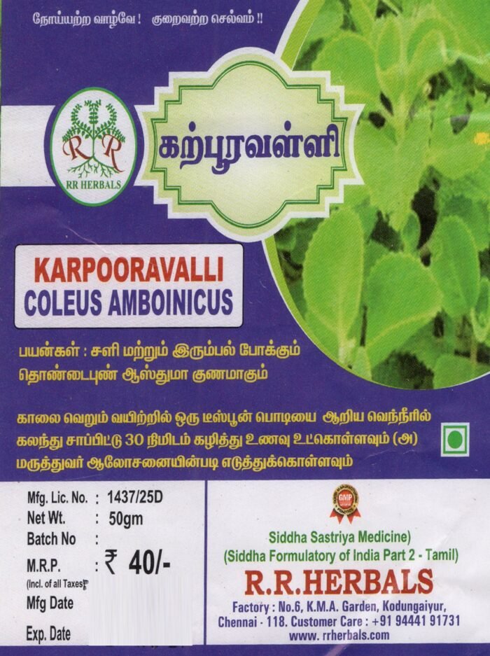 Karpooravalli Powder/ Omaam (50Gm)