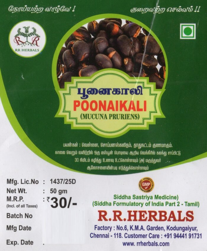 Poonaikali Powder (50gm)