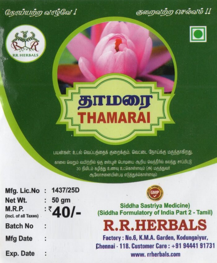 Lotus Flower Powder (50gm)